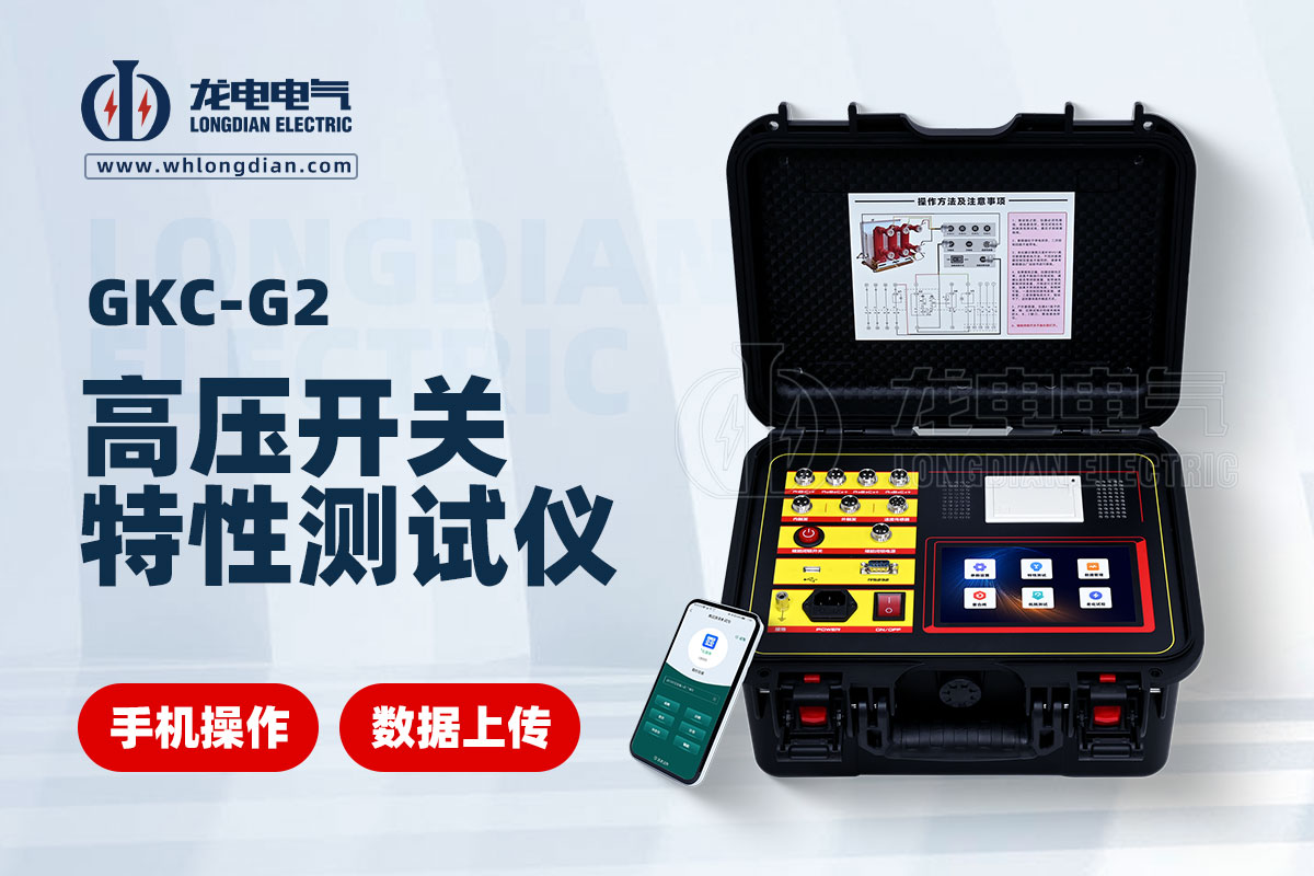 高壓開關(guān)機械特性測試儀
