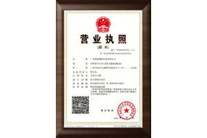 廣東海捷消防科技有限公司營(yíng)業(yè)執(zhí)照