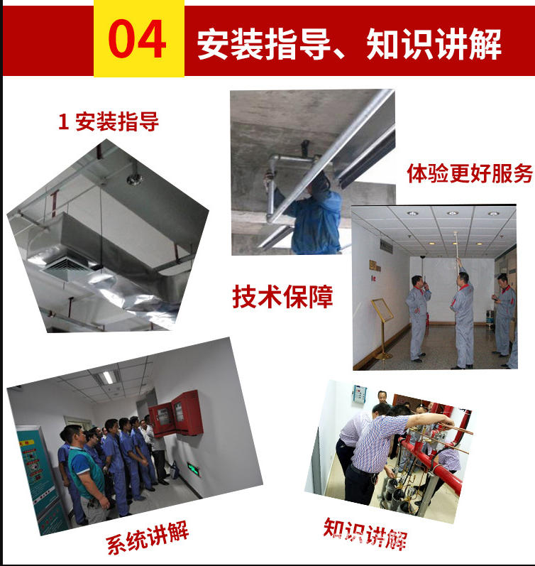海捷消防提供消防工程安裝指導，以及技術更新維護保障，消防人員操作維系培訓