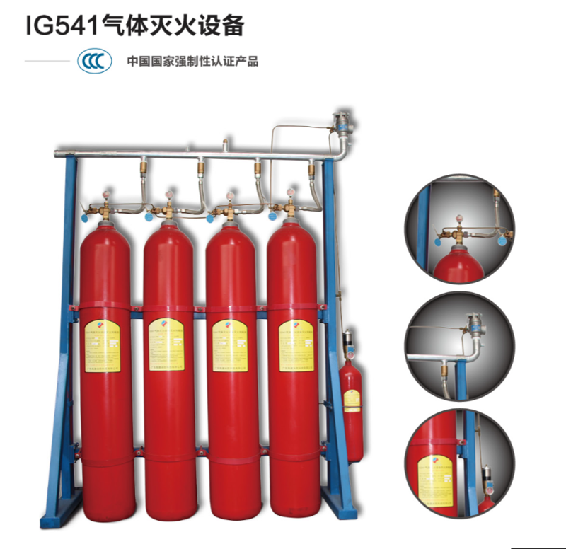 IG541氣體滅火設(shè)備，中國國家強制性3CF消防認證產(chǎn)品資格書